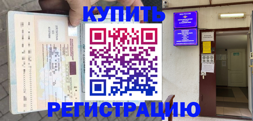 прописка в квартире в Колпашево